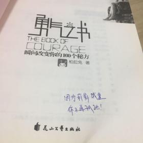 勇气之书