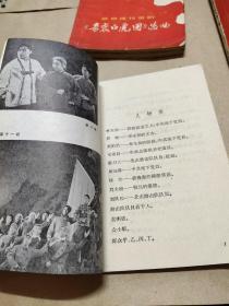 (红灯記)(奇袭白虎团)(海港)(沙家浜)选曲( 四本核销)