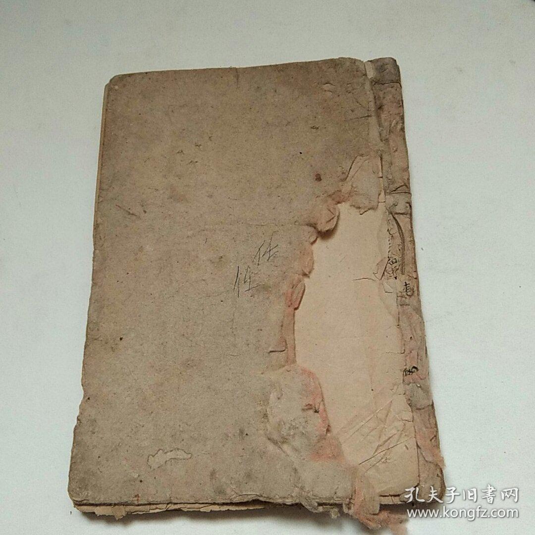 乾隆九年抄本《增订阳宅井明卷》一册完整