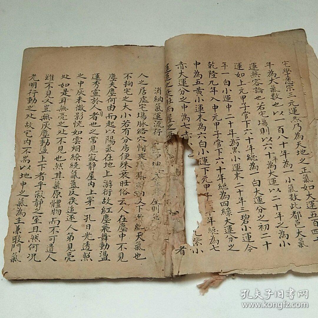 乾隆九年抄本《增订阳宅井明卷》一册完整