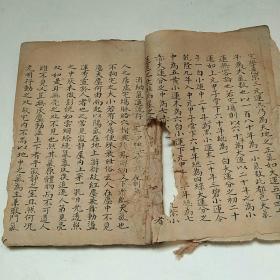 乾隆九年抄本《增订阳宅井明卷》一册完整