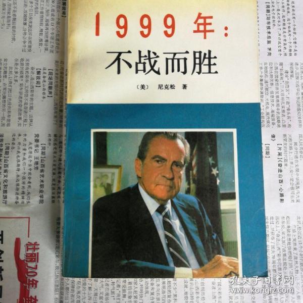 1999年：不战而胜