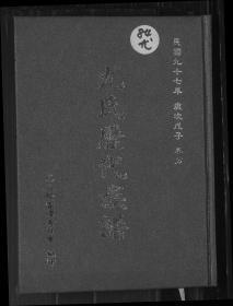 【提供资料信息服务】尤氏歷代族譜