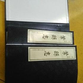 葉縣志:清·乾隆