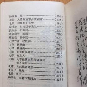 毛主席诗词 浅释 重庆版 (封面是卜算子咏梅,里面很多毛主席各个时期的图片)