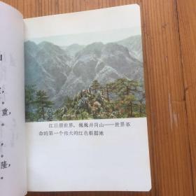 毛主席诗词 浅释 重庆版 (封面是卜算子咏梅,里面很多毛主席各个时期的图片)