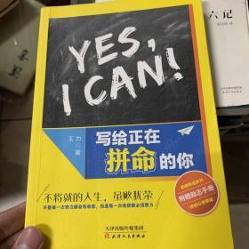 写给正在拼命的你：不将就的人生，虽败犹荣