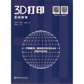 3D打印实训教程