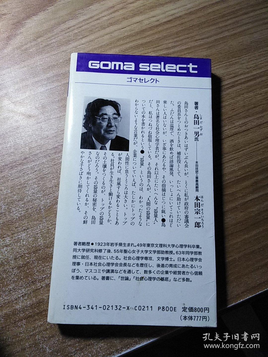 人类器量的研究（日文）