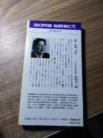 人类器量的研究（日文）