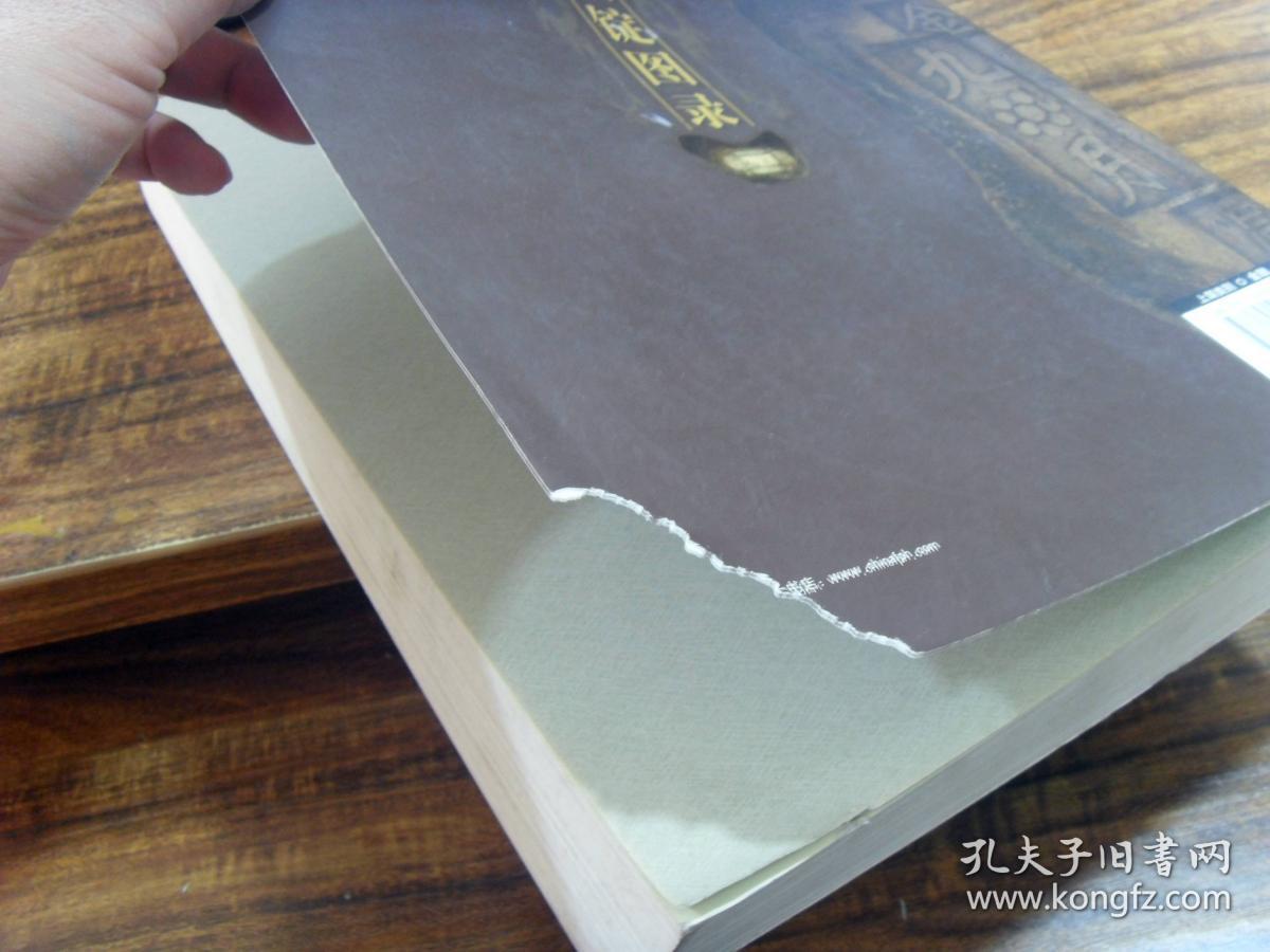 中国银锭图录—文四立、左秀辉 编  2013年一版一印 全彩399页 原价390元