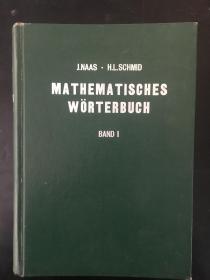 MATHEMATISCHES WORTERBUCH 德文数学辞典 BAND 1 A-K 16开精装