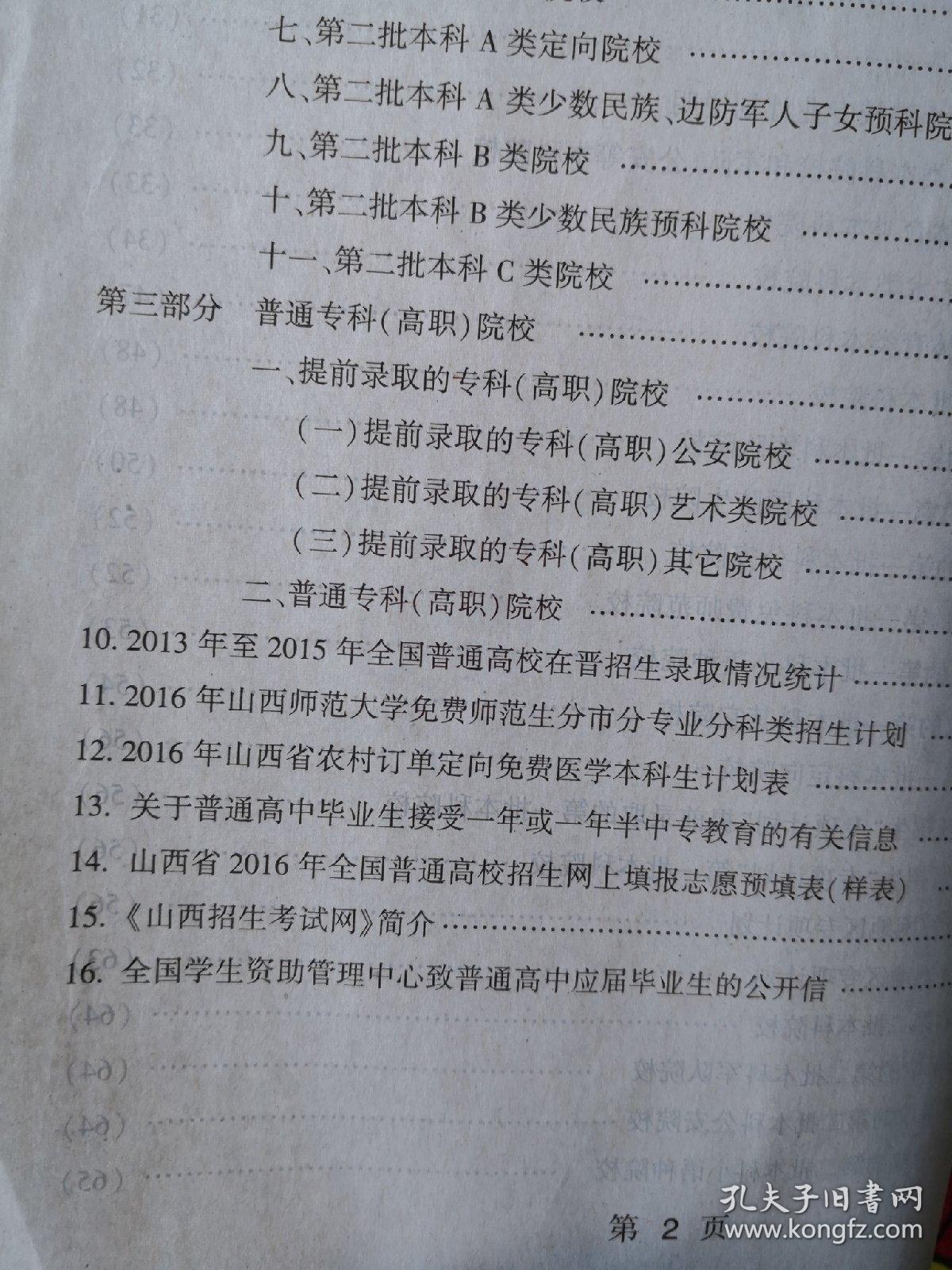 点击查看原图 山西省2016年全国普通高校招生,2016填报志愿指南