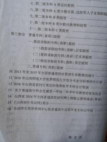 山西省2016年全国普通高校招生,2016填报志愿指南