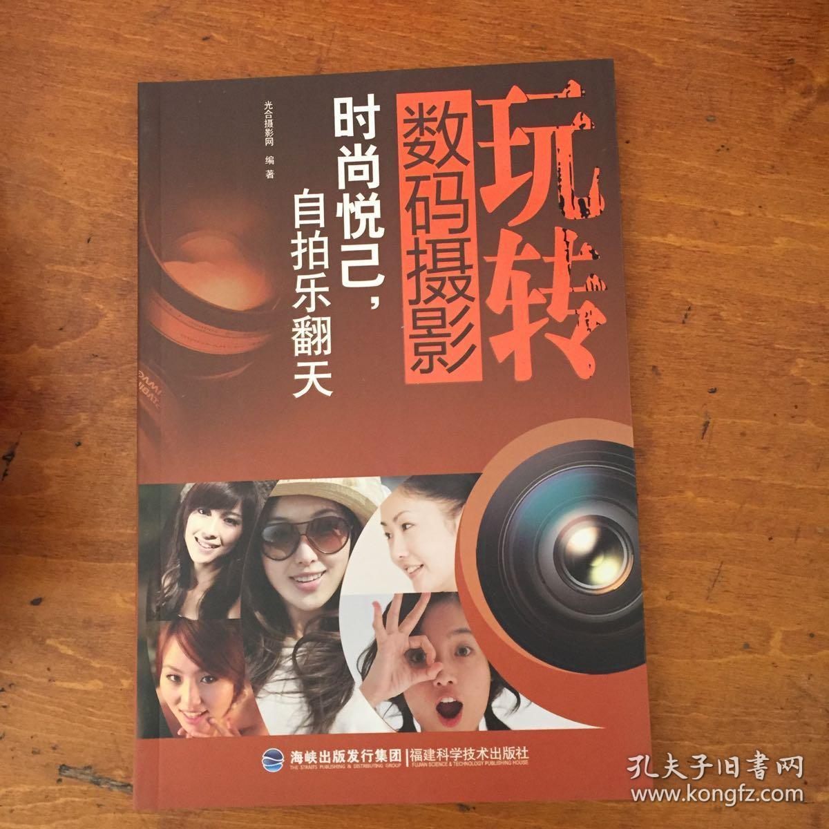 玩转数码摄影：时尚悦己，自拍乐翻天