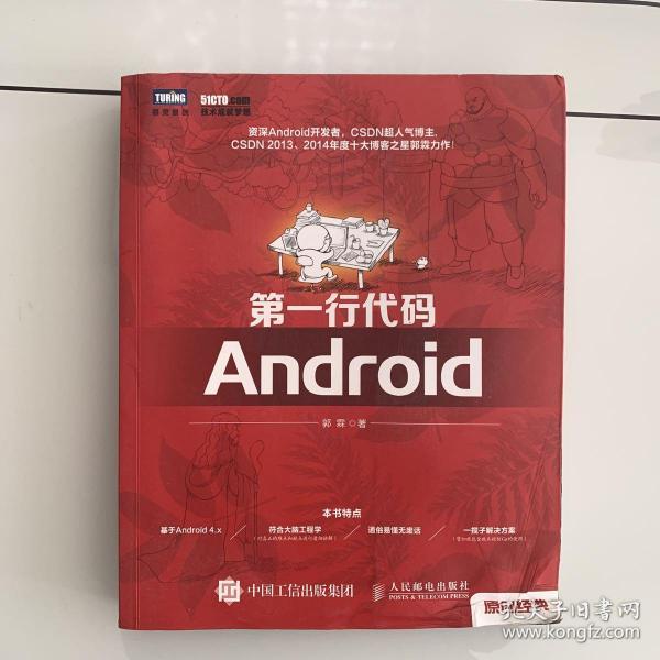 第一行代码：Android