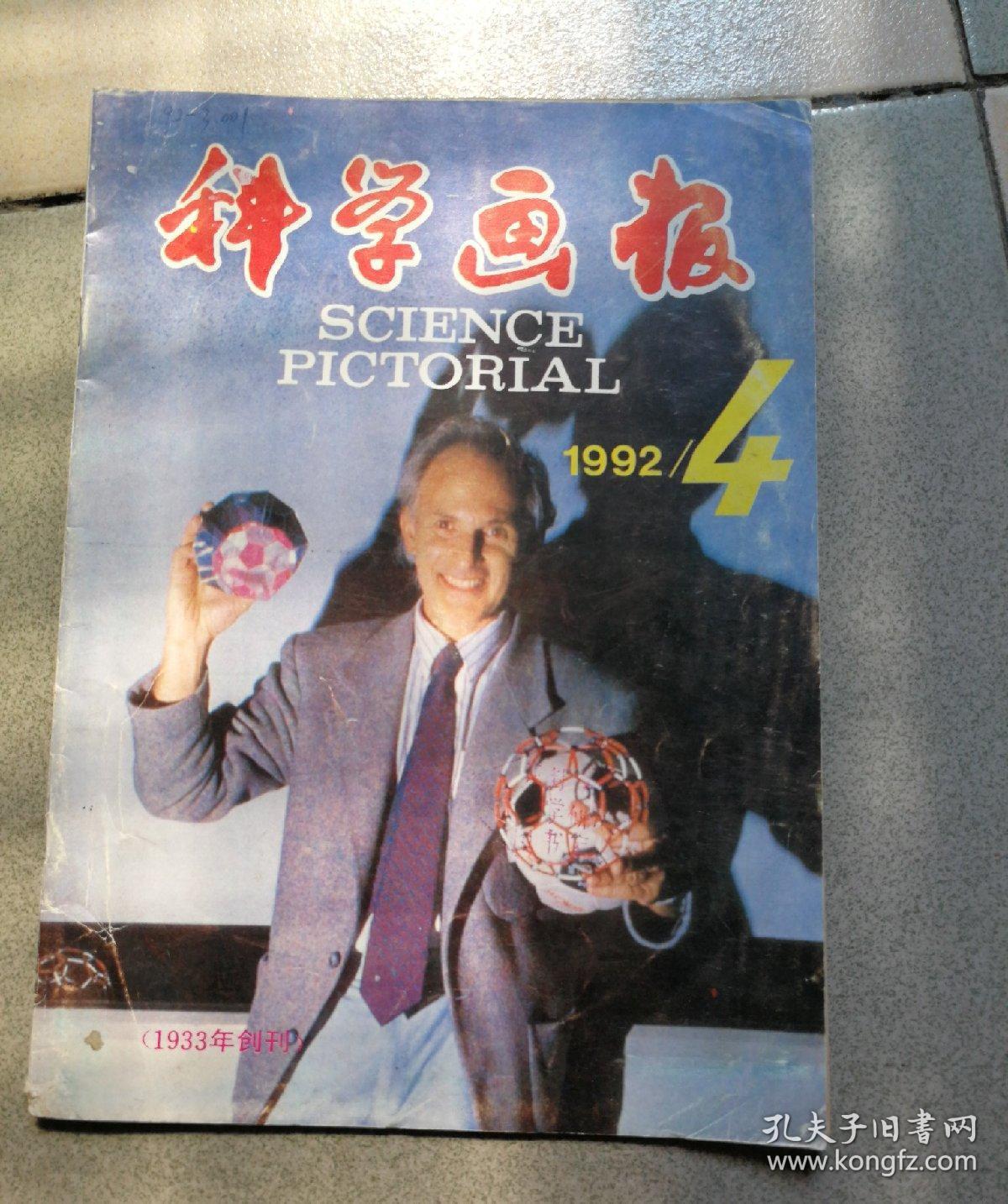 1992.4科学画报