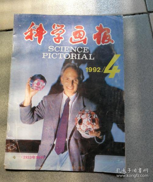 1992.4科学画报