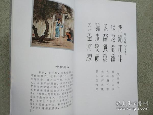 中国古代二十四孝