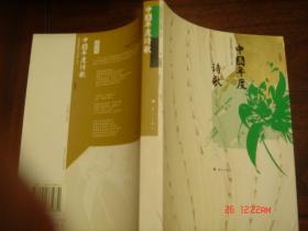 中国年度诗歌2005