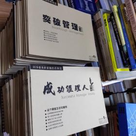 成功经理人  2001年—2003年93本、突破管理 2001年—2003年 94本，共187本合售。