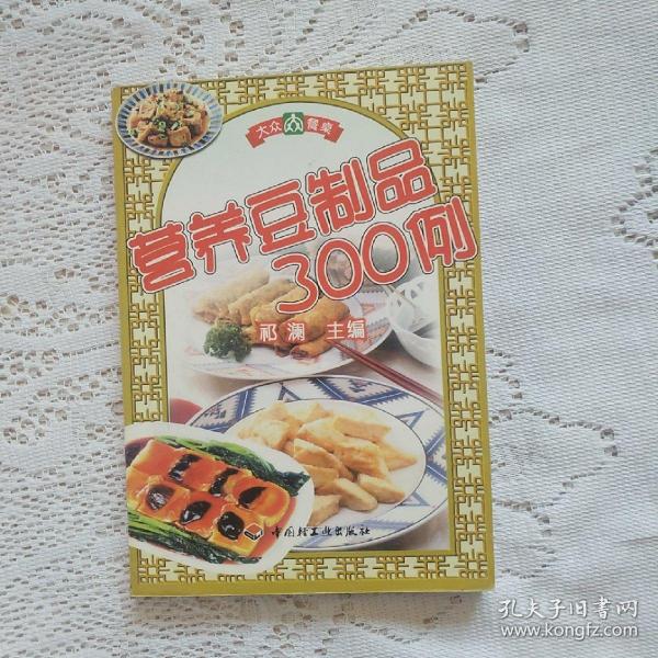 大众餐桌  美味肉菜300例