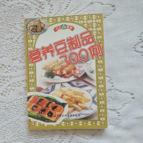 大众餐桌  美味肉菜300例