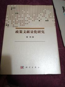 政策文献量化研究