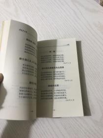 剡溪声补遗（内有作者赠签钤印）