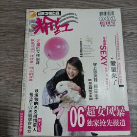 粉红 2006 创刊号，完整品佳