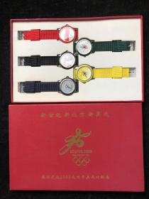 新世纪新北京新奥运 2008北京申奥成功纪念手表 奥运会手表 盒装5个.