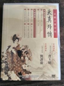 太真外传 京剧音乐赏析 费玉明、刘训毅，漫谈篇1CD+演奏篇2CD（少见珍稀资料，尤其是漫谈篇，极具艺术价值），品新如图，售出不退，非诚勿扰。