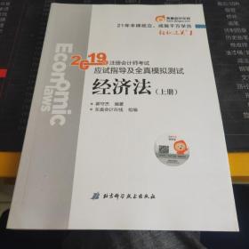 注会会计职称2019教材辅导东奥2019年轻松过关一《2019年注册会计