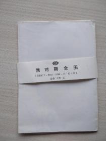 《隋时期全图》