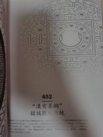 北京永乐2021春季拍卖会 物华天宝——中国古代铜镜专场 拍卖图录
