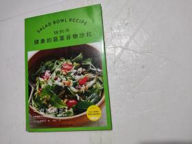 纽约风健康的蔬菜谷物沙拉