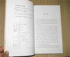 明清戏曲文学与文献探考·中华戏剧学丛刊 （第一辑）