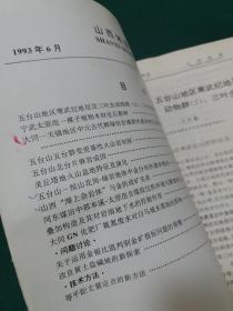 山西地质1993年第8卷第2期