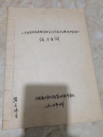 《河南省桐柏县银洞坡金矿区东段详细勘探地质报告》