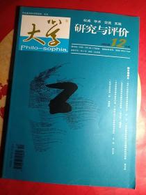 大学 研究与评价 2006年12月号