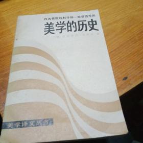 美学的历史