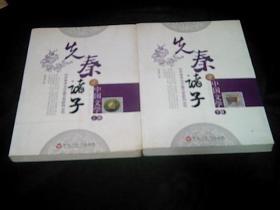 先秦诸子与中国文学上下