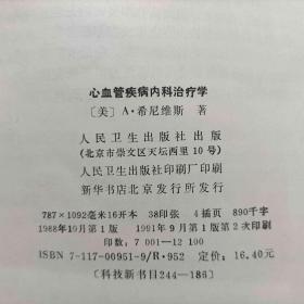 心血管疾病内科治疗学