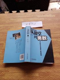 从课堂到奥数系列-初中数学培优竞赛三星级题库