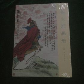 徐兰湘画册(全新未拆封）