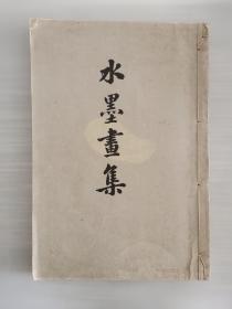 民国期间日本发行《水墨画集》线装一册全 珂罗版精印