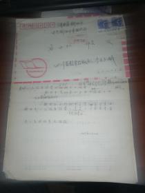 四川省教育出版社的李定与写给衡阳市的应山红