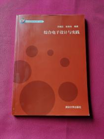 综合电子设计与实践