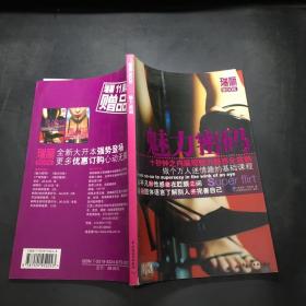 魅力密码：瑞丽BOOK