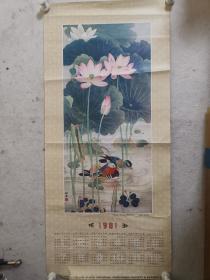 1981年年历画—荷花鸳鸯  喻继高作